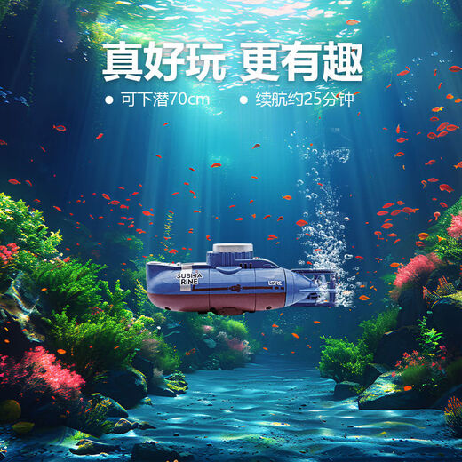 山头林村LSRC遥控潜水艇儿童潜水鱼缸玩具迷你军事模型仿真核潜艇 蓝色 默认