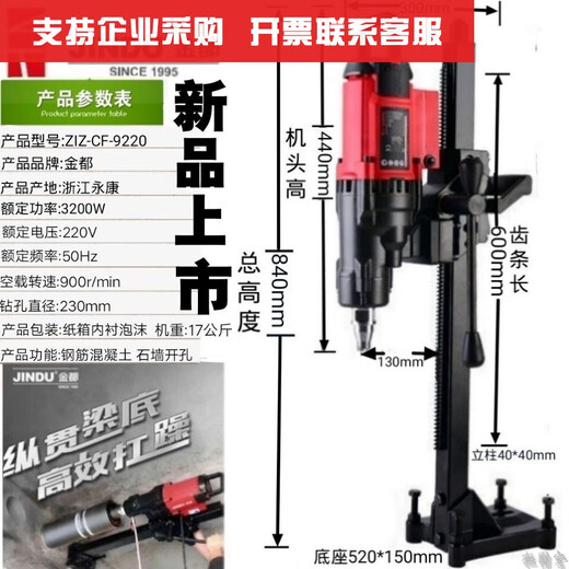 
XMSJ Yongkang Jindu 9235 desktop water drilling rig water drilling machine magic tool reinforced concrete water drilling rig Jindu 9230 new 3500W package two