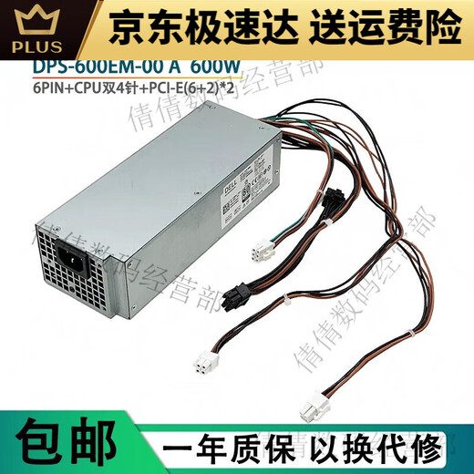 戴记严选Dell戴尔XPS5880 3880 3681 3690 3890 7080 8940 7090MT电源600W Dell 6Pin+双4Pin600w)