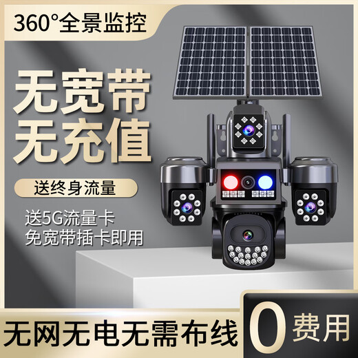 Qishiming 4G5G solar surveillance camera HiSili chip AOV four-lens four-screw without electricity or grid life-long traffic-free 360 panoramic full-color night vision tracking ultra-high-definition outdoor new product 4G5G solar energy [lifetime free traffic] 32 million ultra-high-definition, send permanent 30-day cycle video + 24 hours in rainy days
