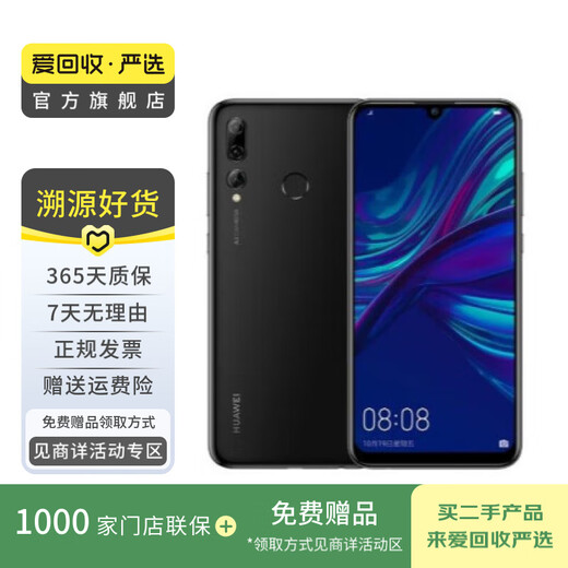 华为（HUAWEI）畅享9S 安卓智能 华为 二手手机国行优惠券补贴 幻夜黑 4G+128G