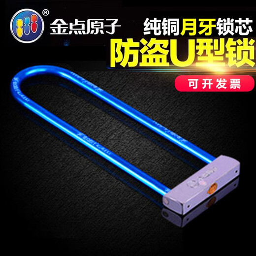 金点原子月牙摩托车锁U型电动车加长锁具防盗锁U形锁玻璃门锁 1396-红色3把钥匙