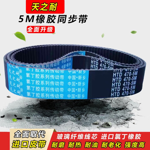 天之耐皮带齿形同步带HTD5M12555M12605M12655M12705M12805M1290 HTD 1290-5M 35mm