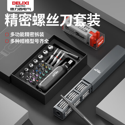 德力西螺丝刀套装精密维修工具 44合一笔式电动螺丝刀