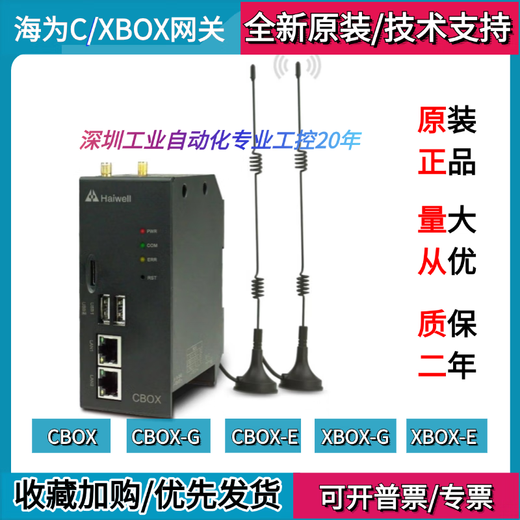 Haiwell Smart Cloud Box Haiwell Gateway Box CBOX CBOX-G XBOX TVBOX4 IoT Gateway Haiwell CBOX-G