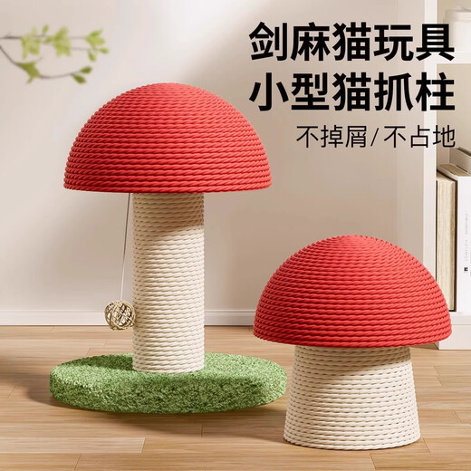 Pet the neighborhood cat climbing frame, small, non-occupying cat scratching board, vertical cat toy, wear-resistant sisal climbing frame, cat scratching post with long mushrooms