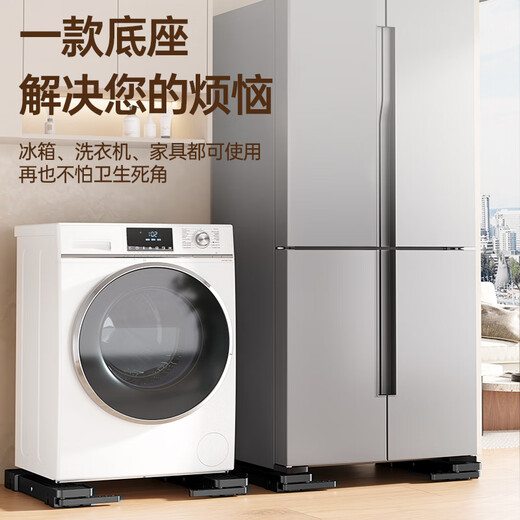 Behind the scenes hero washing machine pulley base washing machine bracket base pulsator drum refrigerator foot pad suitable for Haier Little Swan Midea Siemens TCL Hisense and other movable lifts