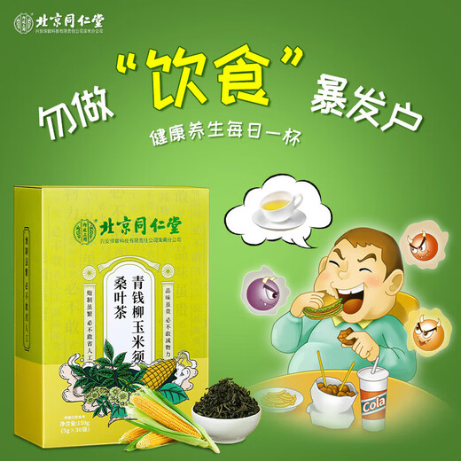Peking Tongrentang Mais Rasur Maulbeerblatt Tee Teerion Grün Geld Willow Tee Kräutertee Gesundheit Offizieller Teebeutel 4 Stück Mais Rasur Tee