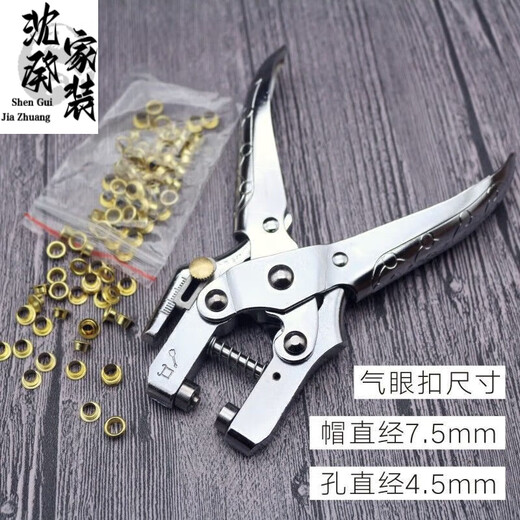 何健弓皮带打孔器家用气眼打孔钳单孔可打孔压扣钳金属护圈装订 6174压扣钳+4.5mm金色扣