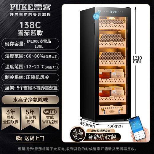 FUKE 138C cigar cabinet compressor constant temperature and humidity cabinet air-cooled frost-free ammonia removal WiFi smart IoT remote control cedar wood shelf alcoholic home cigar cabinet with fingerprint lock 138C cigar basket model