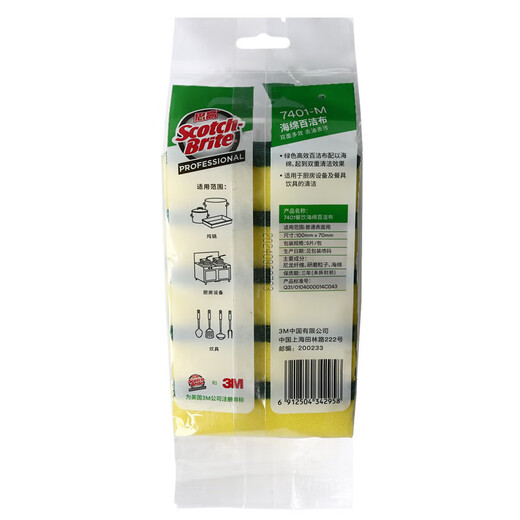 3M Bosco 7401 sponge hotel catering kitchen rag hotel cleaning household commercial ky 7401-M 5 pack