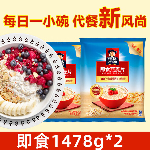 Neues Produkt/Magen-Sofort-Eat reines Haferflocken 1478g/1000g Vollkorn Original Instant nahrhaftes Frühstück 1478g*1 Beutel + 1000g*1 Beutel