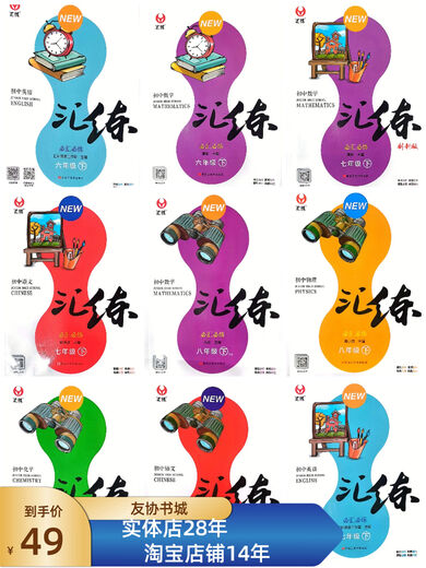汇练初中必汇必练678年级语文数学英语物理化学七年下数学创新版 物理 八年级下