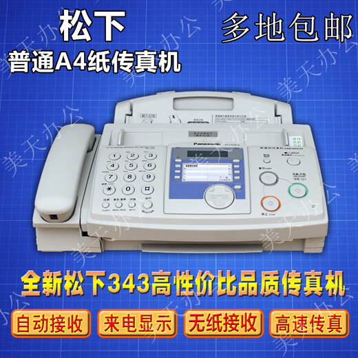 Panasonic's new Panasonic ordinary A4 paper fax machine copy telephone office high-speed fax office home milky white_ordinary A4 paper fax machine