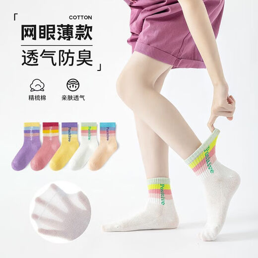
Children's socks spring and summer new A-type cotton socks for girls mesh rainbow letters sports mid-tube socks mesh rainbow letters QH698-5 double pack 9-12 years old (XL)
