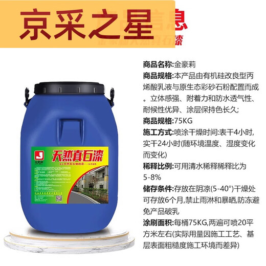 Yonghuan Real Stone Paint Exterior Wall Paint 4Jin [Jin equals 0.5 kg] Special wall repair multi-color batch scraping spray color adjustment and repair wall door head art paint 4Jin [Jin equals 0.5 kg] Small bucket of real Stone Paint 9923 Durable for 20 years Others