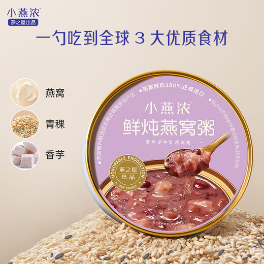 燕之屋小燕浓燕窝粥200g*6碗2箱装 厚芋泥 牛奶黑米双口味礼盒即食粥