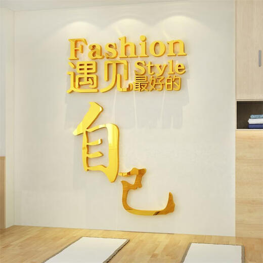 三栖虎网红打卡舞蹈教室墙面装饰背造景普拉提瑜伽馆文化氛围布置挂画贴 12806遇见好的自己-白 8mm 0cm*0cm