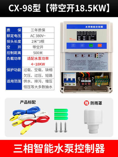 380V fully intelligent water level sensor pumping switch water pump water tower automatic water supply controller liquid level pump treasure 98 type 18.5KW with air switch + rain cover