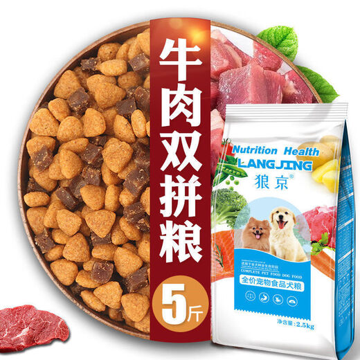 Langjing dog food 10Jin Jin equals 0.5kg, general dog food adult dog puppy food Shiba Inu Teddy Golden Retriever Pomeranian Bichon 5Jin Jin equals 0.5kg dog food high energy meat pellet food 5Jin Jin equals 0.5kg