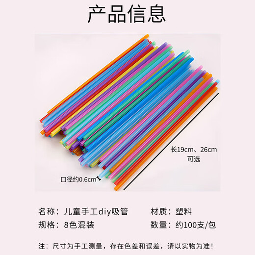 Dongzhitiandi creative handmade diy colorful straws for kindergarten children disposable plastic straws handmade special straight tubes 100 pieces 6*260mm 8-color mixed straws