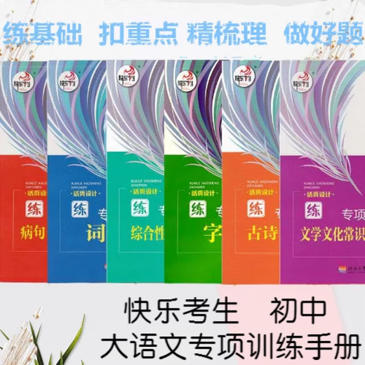 2025新课改初中语文历年易错题易混5000字词初中语文基础知识高频考点1300题 字音自形