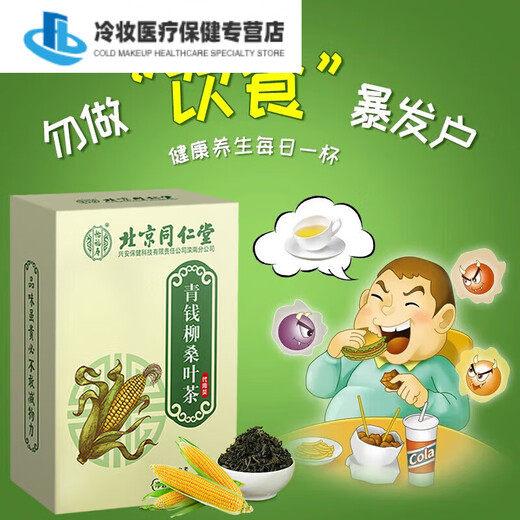 Général Beijing Corn rasage thé Green Money Willow Corn Shave Murata Tea Chrysanthemum Cassia Tea Puerraria Root Lotus Leaf Hawthorn élevé 3 boîtes d'argent économique