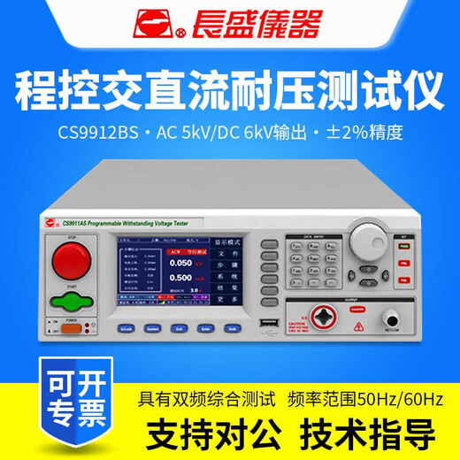 南京CS9911AS/CS9911BS/CS9912AS/CS9912BS程控耐压测试仪 CS9911BS