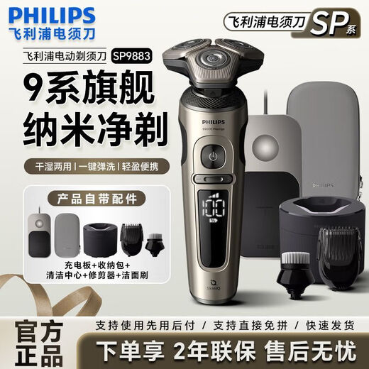Philips (Philips) SHAVER de alta gama SP9883 Rotary Honeycomb Luxury Serie 9 Máquina de alta gama Importada Sc9886 SP9886 [Caja de regalo de cielo estrellado]