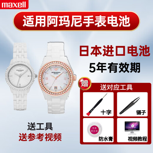 
Original McSel suitable for Armani watch battery AR-14650 1472 1478 1485 1486 1499 1602 Japan imported button electronics AR-1472 special one tablet