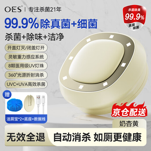 OES toilet sterilization instrument ultraviolet disinfection lamp toilet guard home toilet bathroom automatic induction cleaning and odor removal artifact flagship yellow 99.99% super ultraviolet sterilization + deodorization and mite removal automatic induction system + long battery life + free hands