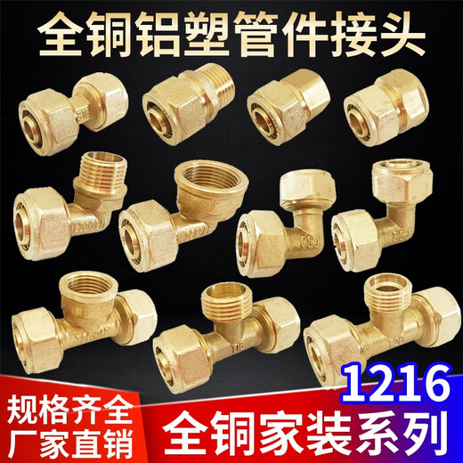 铝塑管接头配件1216太阳能专用阀大全阀门4分6分三通水管1620管件 12164分 外牙弯头