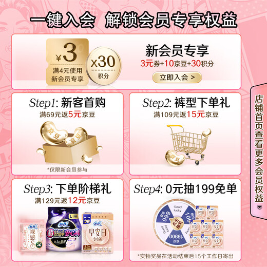 苏菲弹力贴身超熟睡卫生巾日夜套组96片透气姨妈巾自营官方旗舰