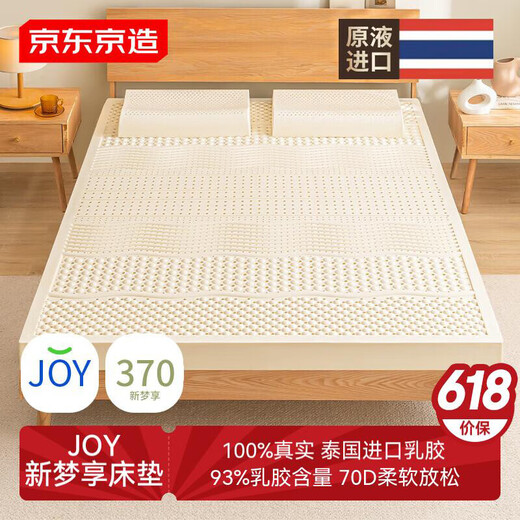 Jingdong Tokyo Made New Mengxiang Latex Mattress Thailand Original Solution Imported 93% Natural Latex 70D Double 1_Size Pure Latex 120*200cm Color 7GG Jingdong Tokyo Made New Mengxiang Latex Mattress Thailand Original Solution Imported 93% Natural Latex 70D Double 1_Size Pure Latex 120*200cm Color 7GG