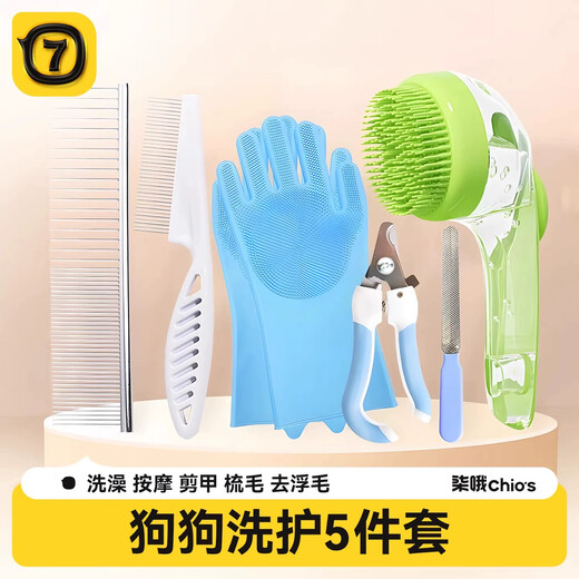 QiOh Dog Grooming Set Pet Bath Brush Essential Supplies Dog Hair Comb Special Nail Clipper Bath Gloves Artifact Upgraded 5-piece Dog Care Set