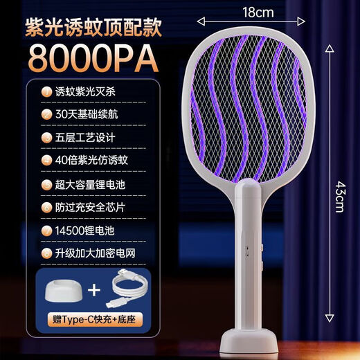 Joyoung Beauty Electric Mosquito Swatter Rechargeable Powerful Mosquito Killer Swatter Repellent Artifact Household Mosquito Killer Lamp Fly Swatter 2-in-1 Electric Purple Light Mosquito Lure Top Model-8000PA