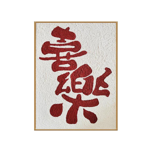 三栖虎石英砂肌理画喜乐数字油画diy手工填充丙烯油彩画解压手工装饰画 肌理画nx12415 30*40cm绷好内框