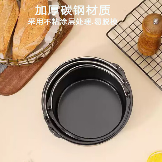 
Air fryer baking tray pizza tray special baking cake basket mold tool accessories basin 678-inch plate for household use [greased oil brush] 7-inch golden cake blue
