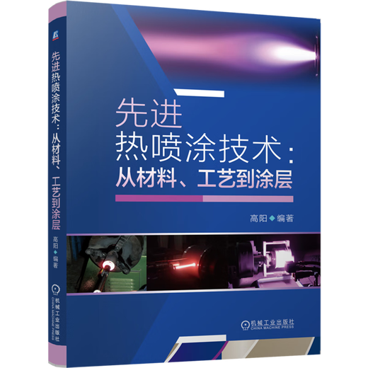Xinhua Bookstore Flagship Store Advanced Thermal Spray Technology From Materials, Processes to Coatings Plasma Spraying, Cold Spraying, Flame Supersonic Spraying, Explosive Spraying Technicians read and use theory and practice Machinery Industry Press Genuine books