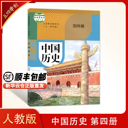 [54 Système académique] People's Education Press Chinese History History History Grade 678, Volume 1, 234, People's Education Press Chinese World History Grade 678, Volume 1 Set History Chinese Volume 4 Aucune spécification