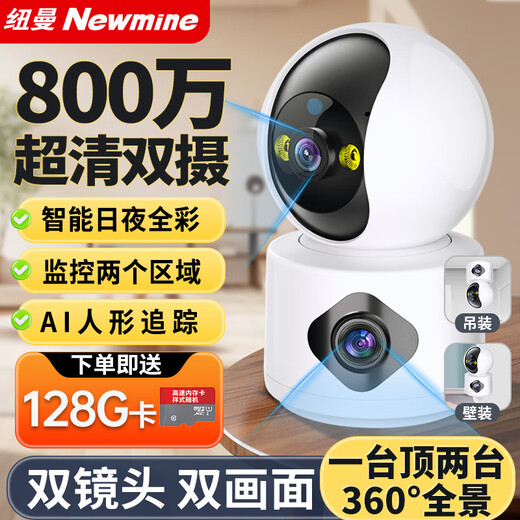纽曼无线家用AI摄像头手机远程监控器360度无死角带夜视全景语音高清自动旋转可对话室内外家庭云台