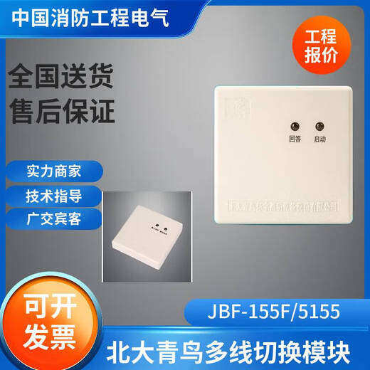 语森忆北大青鸟155F5155多线切换接口盒JBF-155F5155风机水泵控制模块 155F不带底座