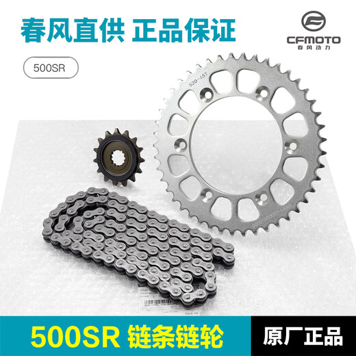 芒芒适用原装正品春风摩托车500SRCF5009小牙盘后链轮链盘齿轮链 链条520X3原装正品