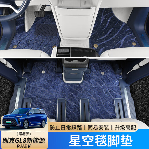 优束适配【别克gl8陆尚脚垫】25新款GL8专用新能源插混全包围皮革中排 前排主副驾驶双层蓝色底+蓝色毯 别克GL8新能源25-25款(3899尊享4