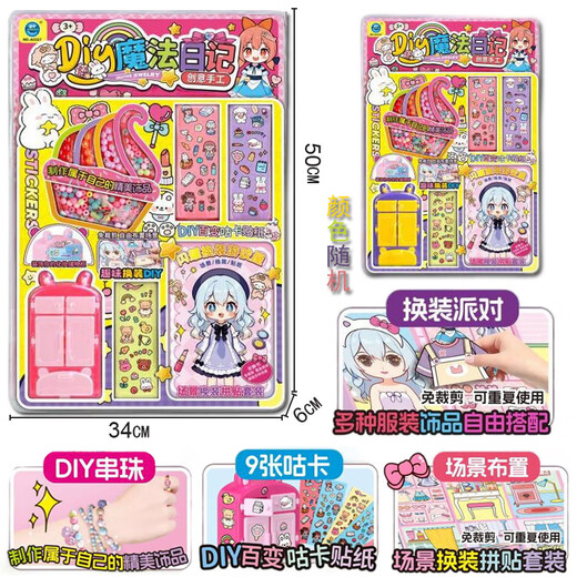 挂板装DIY手工咕卡串珠贴纸女孩小学生换装衣服礼物儿童玩具 54220盒装【奶油胶咕卡厨房秀】9928