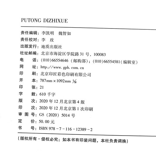 Spot Quick Delivery General Geology Vierte Ausgabe 4. Ausgabe Shuliangshu Color Edition Geologie Verlagshaus Nanjing Universität Geologie Kernreihenreihe Lehrbuch China Universität für Bergbau und Technologie 851 Geologie