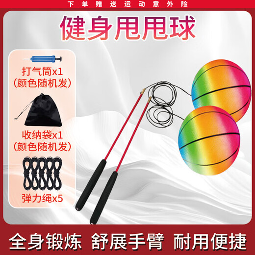 Mentojia fitness ball player swing ball for middle-aged and elderly square dance ball exercise arm elasticity fitness exercise rainbow bouncing ball