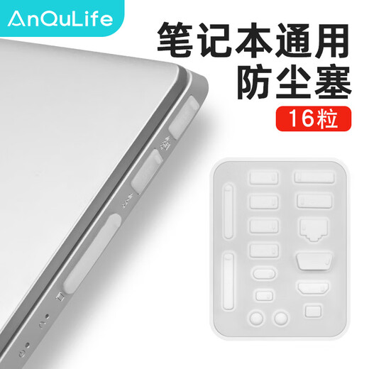 ANQULIFE installation accessories computer dust plug universal USB interface white dust cover multi-interface suitable for desktop laptop 16-in-1 AQ-D003