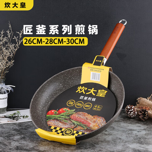 炊大皇（COOKER KING）煎锅麦饭石平底不粘锅煎蛋煎饼煎牛排锅家用多功能煎锅通用 小V煎锅【CKN3524V】 麦饭 24cm