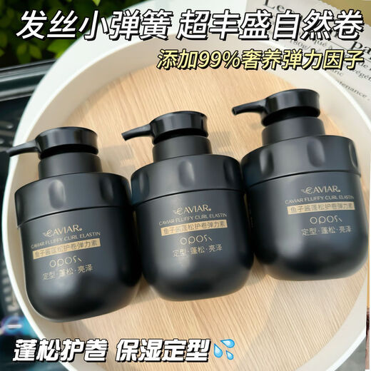OPOSi Xiaohongshu recommends caviar curl protector elastin to repair permed and dyed frizzy hair, fluffy and moisturizing long-lasting curls SN90 stocking pack elastic moisturizing curl protector elastin 300ml*3